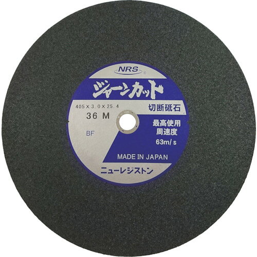 【品番】JCT405336M5【メーカー】ニューレジストン（株）【JAN】4532373042159【販売単位】5枚※掲載画像は代表画像です。シリーズ共通の画像を使用している場合があり、お届けは商品名に記載の型番・数量となります。■特長切断面に焼け、バリが少ないラフサイドタイプです。一般鋼にもステンレスにも使えます。今までとは違う切れ味と耐久性を実現しました。切れ味、耐久性ともに向上しました。■用途硬度M：ステンレス鋼、鋳鉄などの重量鋼の切断に。硬度P：金属全般の小径丸棒、パイプ、鋼板、角材、トタン、チャンネル、アングルなどの切断に。■仕様ブランド名:NRS（ニューレジストン（株））刃厚(mm):3該当:RoHS2穴径(mm):25.4製造国:日本粒度(#):36硬度:M外径(mm):405最高使用周速度(m/min):3800最高使用回転数(rpm):2900関連商品NRS切断砥石ジャーンカット外径405×刃厚3×穴径25．4mm＃36...NRS切断砥石ジャーンカット外径355×刃厚3×穴径25．4mm＃36...NRS切断砥石ジャーンカット205×2×2246P JCT205246...6,100円5,610円5,560円ノリタケ切断砥石スーパーリトル0．8A46S125X0．8X22 10...NRS切断砥石ジャーンカット外径355×刃厚3×穴径25．4mm＃36...レヂボンカットRC180×2×22A46S RC1802-46 (10...5,850円5,610円6,260円TOKEN切断砥石サムライ150 RA-150AZ (10枚セット販売...富士切断砥石スーパー雷鳥180X2．6X22 R180 (5枚セット販...レヂボン飛騨の匠125×1．4×22Z46P HT12514-Z46 ...5,930円5,570円6,610円NRSオフセット型切断砥石デルタカット107×1×15NX60S25枚...NRS切断砥石ジャーンカット180×2×2246P JCT180246...ノリタケ切断砥石スーパーリトル1．5A46S125X1．4X22 10...7,100円5,100円6,780円