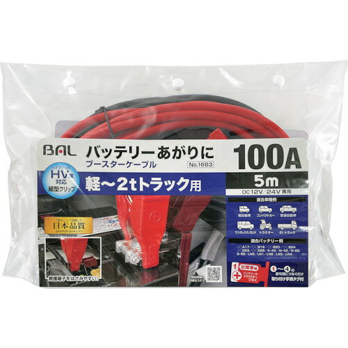 【品番】1683【メーカー】大橋産業（株）【JAN】4960169016839【販売単位】1組※掲載画像は代表画像です。シリーズ共通の画像を使用している場合があり、お届けは商品名に記載の型番・数量となります。■特長『番号順につなぐだけ！』接続手順タグ付きです。HV車に対応した細形クリップを採用しています。■用途車・農機・建機・船舶のバッテリー（12／24V）上がりに！■注意バッテリーサイズをご確認の上ご購入下さい。■仕様製造国:中国ブランド名:BAL（大橋産業（株））入力電圧(V):12/24適合機種:軽〜2tトラック関連商品MeltecブースターケーブルDC12V／24V・100A3．5m B...BALブースターケーブル12V／24V・100A・3．5M 1682...BALブースターケーブル12V／24V・120A・5M 1684...4,300円3,740円5,740円BALブースターケーブル12V・80A・3．5M 1681...BALブースターケーブル12V／24V・200A・5M 1685...Meltec2t機械式パンタジャッキ FJ-20...3,180円17,800円5,120円KTCパンタグラフジャッキストローク279mm全長410mm PJ-0...SOFT99車輌用補修剤FRP補修トライアルセット 09208...dengen小型比重計 SGM-15,110円4,360円4,610円KUREフロントガラス補修キットUFIXITガラスリペアキット1g N...KTCパンタグラフジャッキストローク260mm全長380mm PJ-0...3Mコンパウンドハード・25973270g 5973...4,760円4,250円3,760円