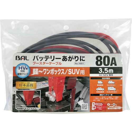 【品番】1681【メーカー】大橋産業（株）【JAN】4960169016815【販売単位】1組※掲載画像は代表画像です。シリーズ共通の画像を使用している場合があり、お届けは商品名に記載の型番・数量となります。■特長『番号順につなぐだけ！』接続手順タグ付きです。HV車に対応した細形クリップを採用しています。■用途車・農機・建機・船舶のバッテリー（12V）上がりに！■注意バッテリーサイズをご確認の上ご購入下さい。■仕様ブランド名:BAL（大橋産業（株））適合機種:軽〜中型乗用車入力電圧(V):12製造国:中国関連商品BALブースターケーブル12V／24V・100A・3．5M 1682...BALブースターケーブル12V／24V・100A・5M 1683...BALブースターケーブル12V／24V・120A・5M 1684...3,740円4,720円5,740円BALブースターケーブル12V／24V・200A・5M 1685...MeltecブースターケーブルDC12V／24V・100A3．5m B...KUREプレミアムクイックワックスコートストーナースピードビード651...17,800円4,300円3,150円glaco超ガラコ 04146SOFT99ボデーパテ徳用缶 090253Mコンパウンドエフ・15970S300g 5970S...3,080円3,070円3,430円アストロプロダクツ洗車用マイクロファイバークロスMFC910（12枚入...3Mコンパウンドエフ・25971270g 5971...Okitsumoワンタッチスプレーツヤ有メタリックシルバー A200-...3,330円3,690円3,480円