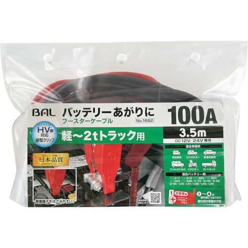 【品番】1682【メーカー】大橋産業（株）【JAN】4960169016822【販売単位】1組※掲載画像は代表画像です。シリーズ共通の画像を使用している場合があり、お届けは商品名に記載の型番・数量となります。■特長『番号順につなぐだけ！』接続手順タグ付きです。HV車に対応した細形クリップを採用しています。■用途車・農機・建機・船舶のバッテリー（12／24V）上がりに！■注意バッテリーサイズをご確認の上ご購入下さい。■仕様ブランド名:BAL（大橋産業（株））適合機種:軽〜2tトラック入力電圧(V):12/24製造国:中国関連商品BALブースターケーブル12V／24V・100A・5M 1683...BALブースターケーブル12V・80A・3．5M 1681...MeltecブースターケーブルDC12V／24V・100A3．5m B...4,720円3,180円4,300円BALブースターケーブル12V／24V・120A・5M 1684...BALブースターケーブル12V／24V・200A・5M 1685...3Mコンパウンドハード・25973270g 5973...5,740円17,800円3,760円3Mコンパウンドハード・15981270g 5981...3Mコンパウンドエフ・25971270g 5971...SOFT99車輌用補修剤FRP補修トライアルセット 09208...3,760円3,690円3,910円3Mコンパウンドエフ・15970S300g 5970S...ヒシエス軽油缶10Lグリーン KY-10ヒシエス軽油缶20Lワイドグリーン KY-20W...3,430円3,600円3,920円