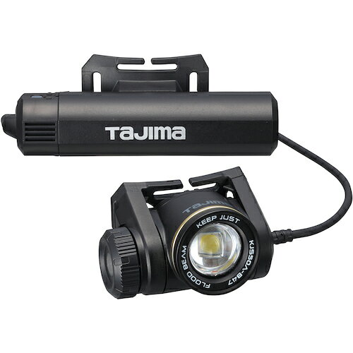 タジマキープジャスト外部電源ヘッドライトブースト500lm充電池セット KJS50A-B47