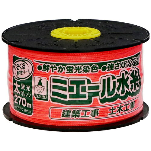 【品番】4315【メーカー】（株）たくみ【JAN】4960587043158【販売単位】1個※掲載画像は代表画像です。シリーズ共通の画像を使用している場合があり、お届けは商品名に記載の型番・数量となります。■特長クルクル回る軸付きリールでスムーズな糸張りです。長時間垂れにくい蛍光色ナイロン水糸です。糸の残量が見えるスリット付です。よく見える蛍光原着水糸です。■用途土木、建築、一般測量用。■注意幼児の手の届かないところで使用、保管してください。糸を手や歯で切るとけがをする恐れがあります。糸を火で切らないでください。用途以外には使用しないでください。製造上、糸に継ぎ目が入る場合があります。■仕様色:蛍光オレンジ製造国:日本糸長さ(m):270線径(mm):約0.8ブランド名:たくみ（（株）たくみ）関連商品たくみミエール水糸極太ピンク130m 4331...たくみミエール水糸太グリーン270m 4317...たくみミエール水糸極太イエロー130m 4330...1,820円1,820円1,820円たくみミエール水糸太ピンク270m 4313...たくみミエール水糸細イエロー500m 4310...たくみミエール水糸細ピンク500m 4312...1,820円1,820円1,820円TRUSCO白液180cc白 TKE-180...TRUSCO朱液180cc赤 TKE-180...タジマロックー163．5mブリスター L16-35BL...1,740円1,720円1,870円KDSネオロック16巾・3．5BP S16-35NBP...KDSフリー16巾・5．5 KF16-55KDSネオロック16巾3．5m S16-35N...1,710円1,690円1,710円