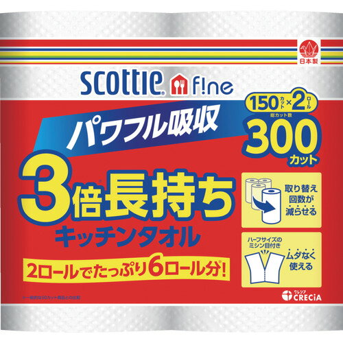 クレシアスコッティファイン3倍長持ちキッチンタオル（150カット2ロール）X24Pc入り（33245／33246） 33246