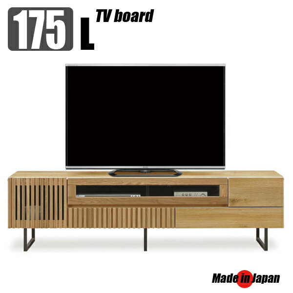 おしゃれ テレビ台 キャビネット 収納棚 大川家具 日本製 北欧モダン サイズ 本体 約幅175.3cm x 奥行42.5cm x 高さ47.5cm（脚部15cm） 材質 格子部・枠：ナラ無垢材　　ウレタン塗装 他：プリント化粧合板 特徴 完成品（脚部取り付け有）　　　国産品 フラップ扉・開き戸：内部黒色 背面化粧仕上げ 備考 商品画像の色は、モニターの種類や設定により実際の色と異なる場合がございます。