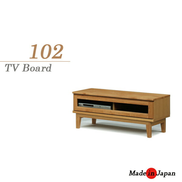 テレビローボード 完成品 102 テレビ台 テレビボード 脚付 おしゃれ シンプル 北欧 モダン 木製 無垢 収納家具 送料無料 日本製 大川家具 AVラック