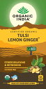 オーガニックティー トゥルシー レモンジンジャー 25袋【TULSI LEMON GINGER 25 Tea Bags】【ORGANIC INDIA】オーガニック インディア デカフェ カフェインレス レモングラス インド ハーブティー 紅茶 チャイ ティー ティーバッグ 輸入食材 海外 ギフト 贈り物