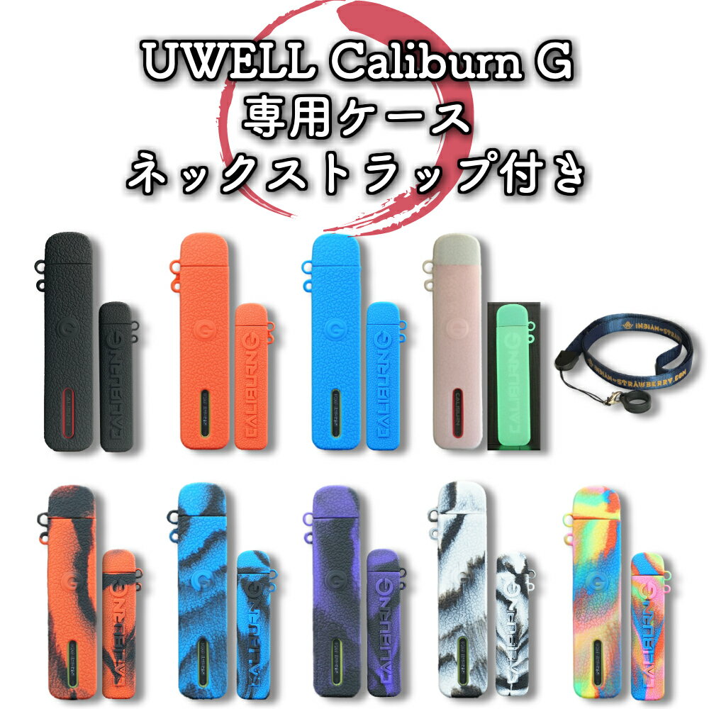 UWELL Caliburn G 対応 シリコンケース、ネックストラップ付き