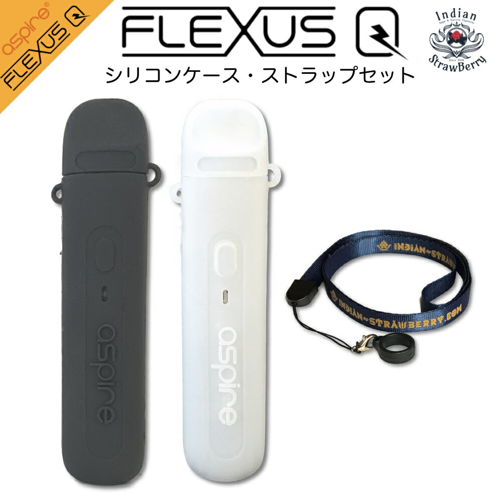 Aspire Flexus Q 対応 シリコンケース＆ネックストラップ