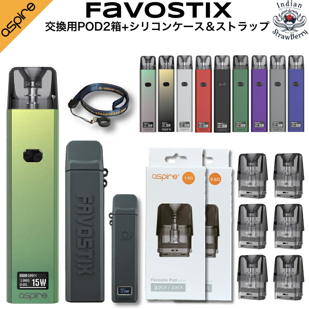 【ファボスティックスセット】Aspire Favostix Pod Kit 交換用POD2種（1.0Ω1箱 0.6Ω1箱） シリコンケース＆ネックストラップセット