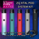 ZQ Xtal Pod System Kit 当店オリジナルストラップセット その1