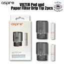 Aspire Vilter Pod カートリッジ & ペーパーフィルタードリップチップ(各2個入り)