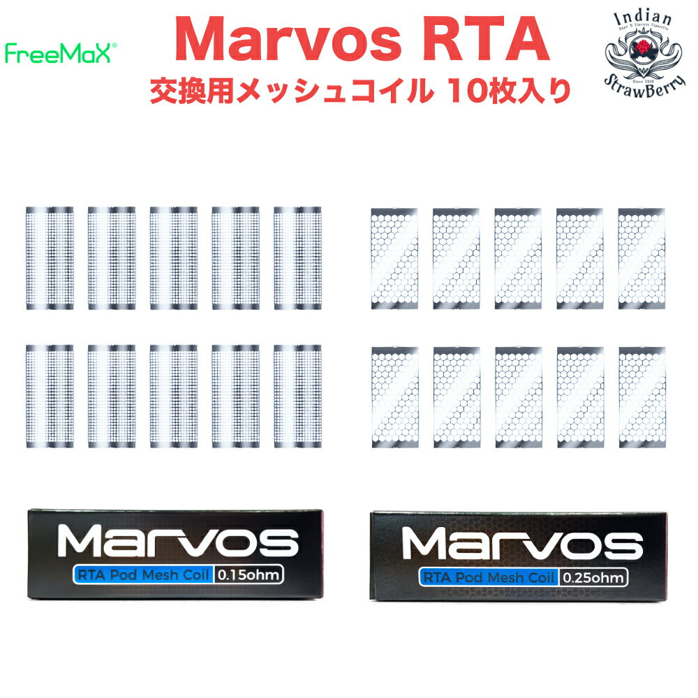 Freemax Marvos RTA 交換用 メッシュコイル 10枚入り