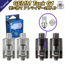 Freemax Gemm Tank 1箱(2個入)G1コイル仕様