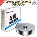 Freemax Maxus Max 168W Pod マクサスマックス専用 510スレッドアダプタ その1