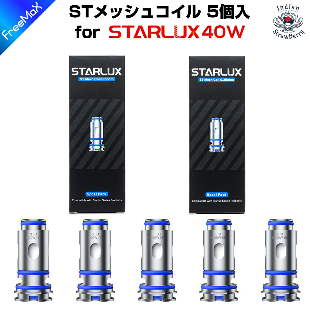 FreeMax STARLUX 交換用 STメッシュコイル（5個入）