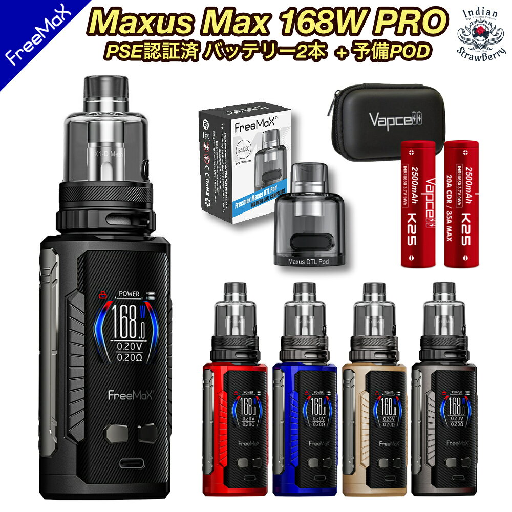Freemax Maxus Max Pro 168W Kit バッテリー2本ケース付 + 予備POD