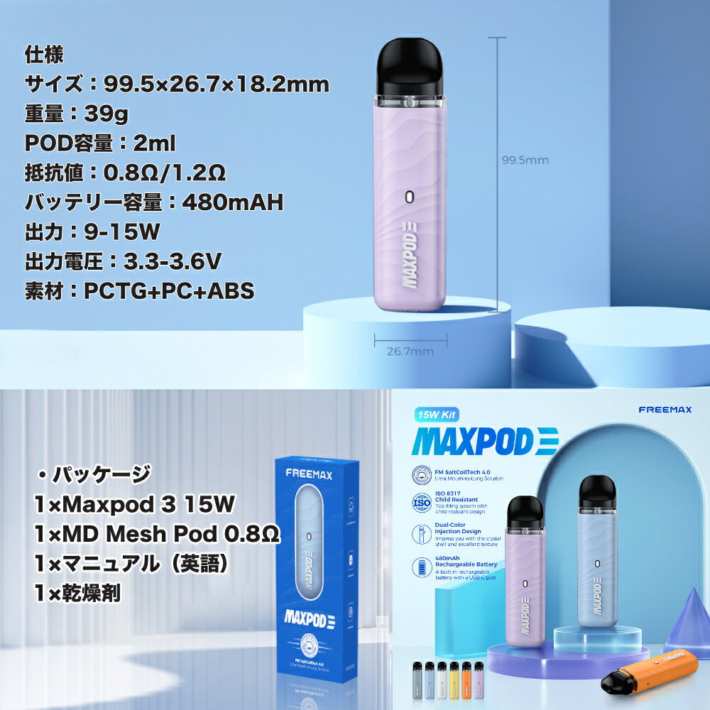 Freemax Maxpod 3 15W Pod KIt �ʥͥ��ݥ�ȯ���б� ��ѥå�������
