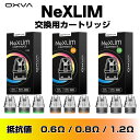 OXVA NeXLIM 交換用 PODカートリッジ1箱(3個入)
