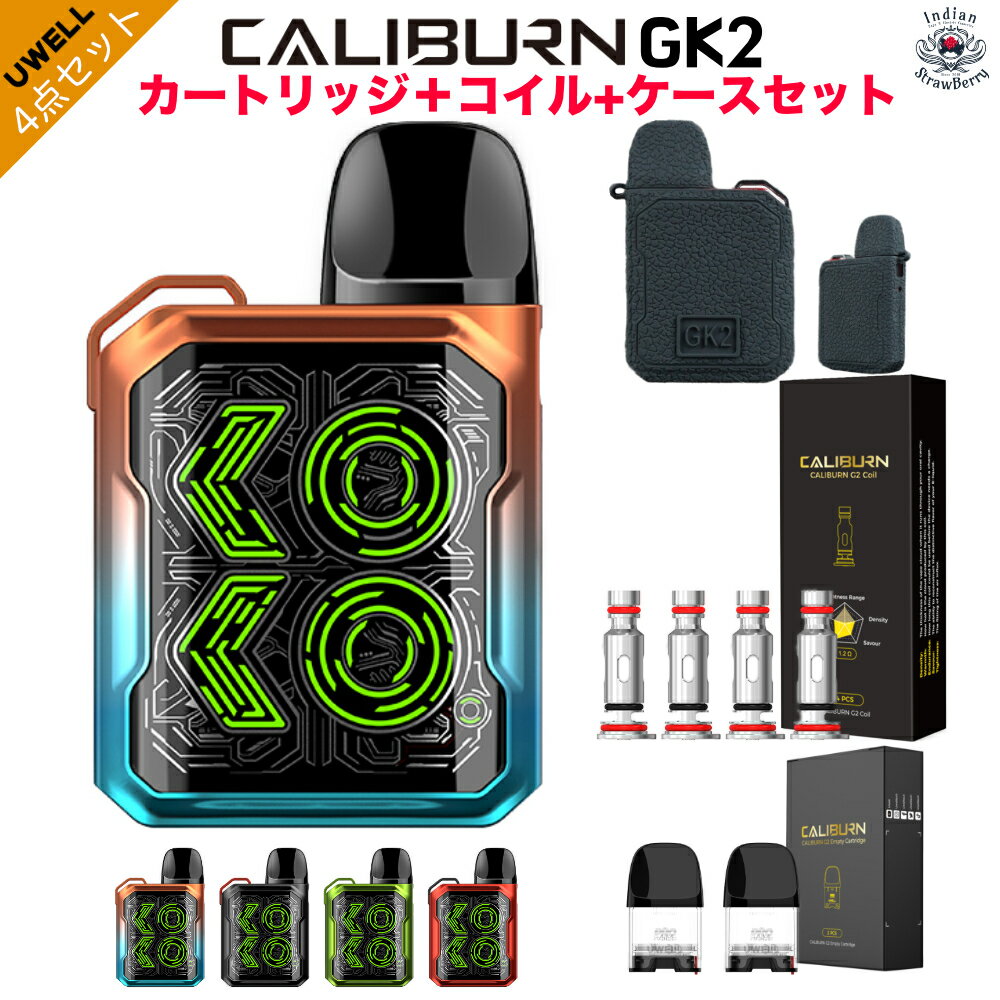 Uwell Caliburn GK2 POD KIt + コイル1箱(1.2ohm*4) + 予備POD1箱(2個) + GK2対応シリコンケース