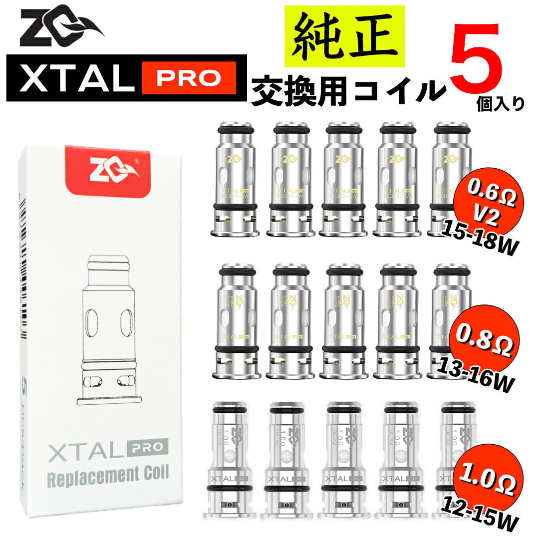 ZQ XTAL PRO 交換用コイル5個入り