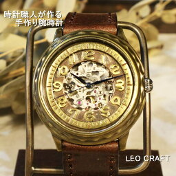 【手作り腕時計】日本製 アンティーク 腕時計 真鍮 自動巻き時計 ハンドメイド 手作り CITIZEN メンズ 本革 レザー 牛革 個性的 フォーマル プレゼント ゴールド 魅せる腕時計 レオクラフト LeoCraft