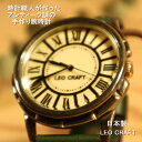 【手作り腕時計】日本製 アンティーク 腕時計 真鍮 クオーツ ハンドメイド 手作り SEIKO メンズ 本革 レザー 牛革 個性的 フォーマル プレゼント 日本製 ペアウォッチ 魅せる腕時計 レオクラフト LeoCraft