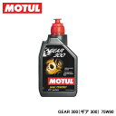 MOTUL モチュール GEAR 300 (ギア 300) 75W-90 1L 105777