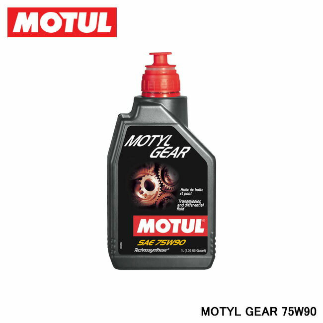 【MOTUL/モチュール】　MOTYL GEAR（モーチルギア） 75W90　1L