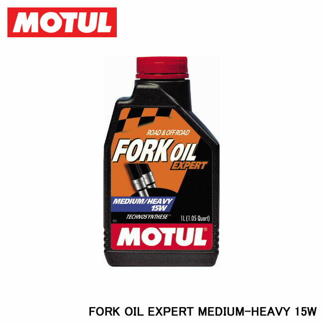 MOTUL `[ FORK OIL EXPERT MEDIUM-HEAVY (tH[NIC GLXp[g ~fBAwr[) 15W 1L 105931