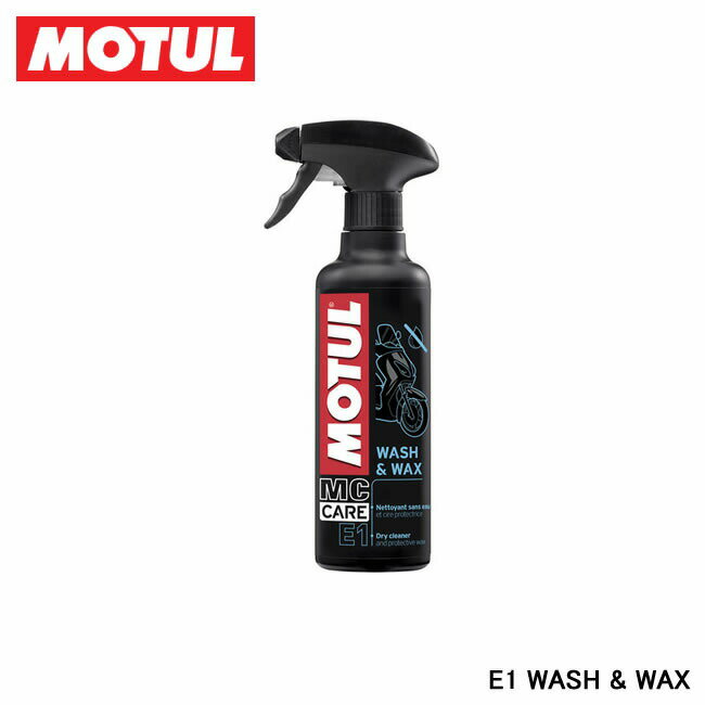 MOTUL モチュール E1 WASH & WAX (E1ウォッシュ&ワックス) 0.4L 102996のサムネイル
