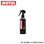 MOTUL モチュール M1 HELMET & VISOR CLEAN (M1ヘルメット&バイザークリーン) 0.25L 102992