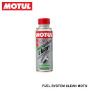 MOTUL `[ FUEL SYSTEM CLEAN MOTO (t[GVXeN[ g) 0.2L 16311711