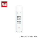 AUTOGLYM オートグリム ホイール・プロテクター 300ml ホイール用汚れ防止コーティング剤 20AWP300JP