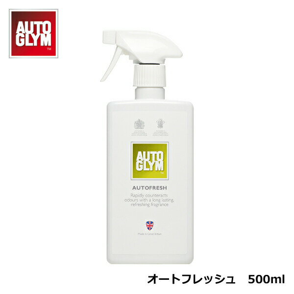 AUTOGLYM オートグリム オートフレッシュ 500ml 芳香剤 20AAF500JP