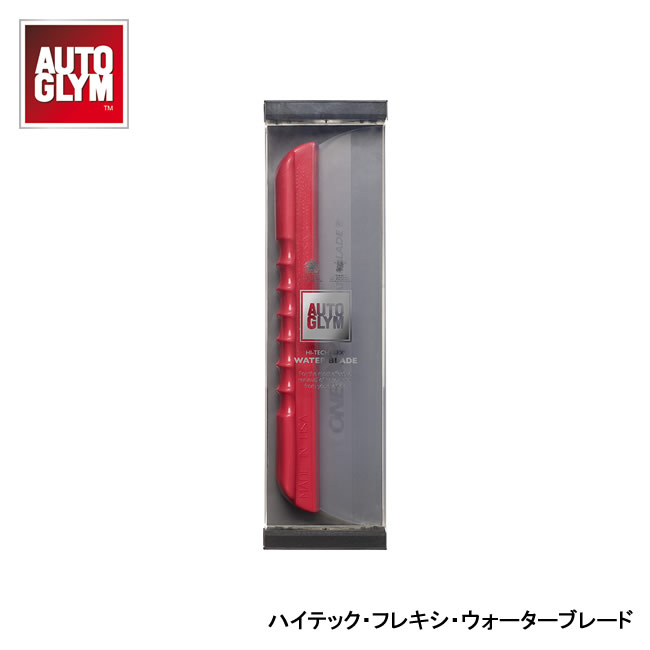 【クーポンゲットイベント開催！6/4 20:00～】AUTOGLYM オートグリム ハイテック・フレキシ・ウォーターブレード 水切りブレード 20AHTFWBJP