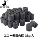 CAPTAIN STAG キャプテンスタッグ エコ一発着火炭 3kg入 M-6724