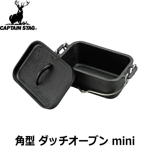 CAPTAIN STAG キャプテンスタッグ 角型 ダッチオーブン mini UG-3062