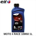 elf エルフ MOTO 4 RACE 10W60 1L モト 4 レース 10W-60 MA2 SN 100%化学合成油 オイル エンジンオイル 4サイクル バイク レーシング 213947