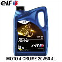 elf エルフ MOTO 4 CRUISE 20W50 4L 213953