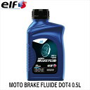 elf エルフ MOTO BRAKE FLUID DOT4 0.5L 213970