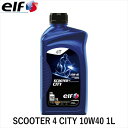 elf エルフ SCOOTER 4 CITY 10W40 1L 213983