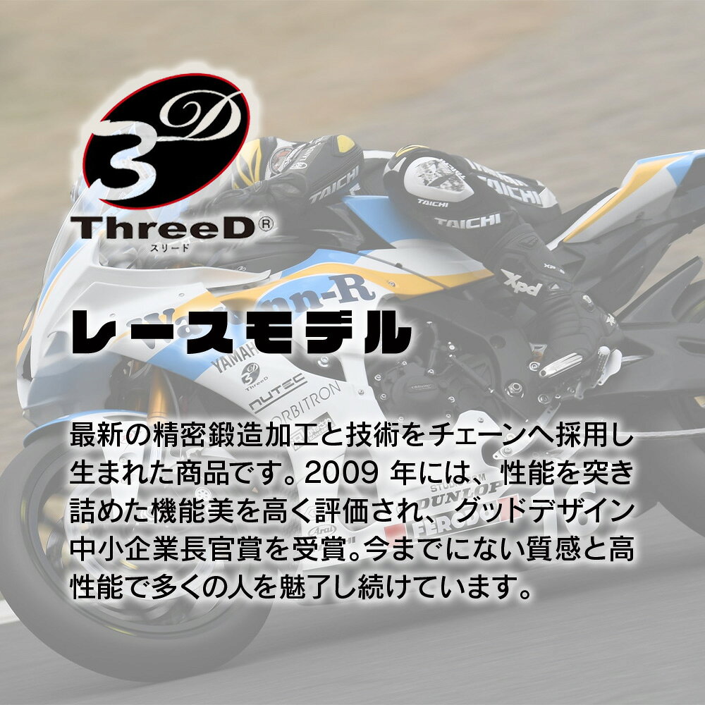 EK-CHAIN イーケーチェーン ThreeD 520R 3D (CR;-) MLJ 112L