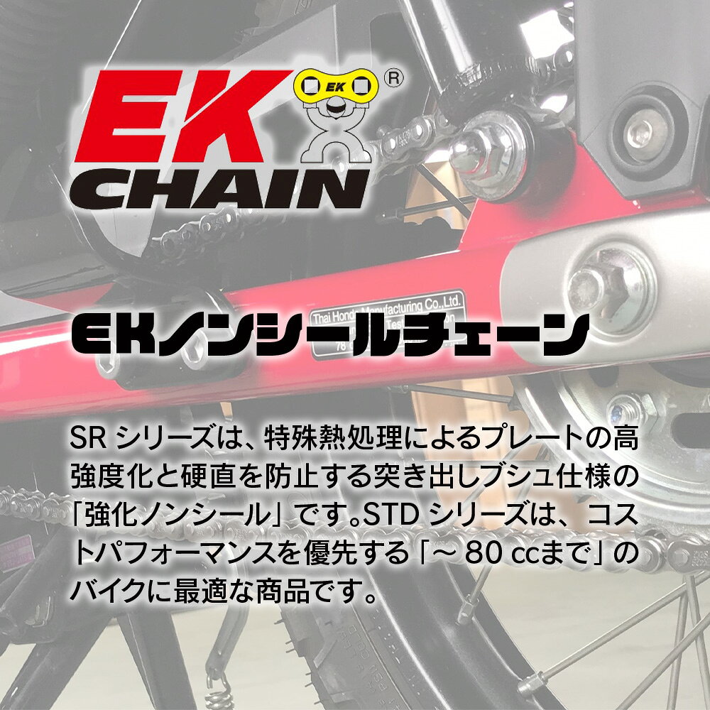 EK-CHAIN イーケーチェーン EK 420SR SPJ 136L