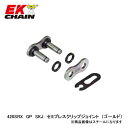 EK-CHAIN C[P[`F[ EK 420SR-X (GP) SKJ