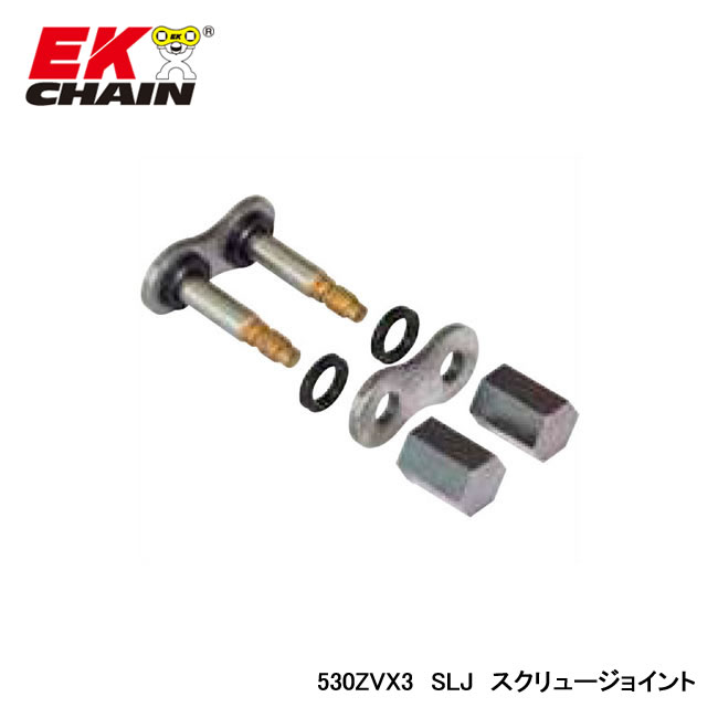 EK-CHAIN イーケーチェーン EK 530ZV-X3 SLJ