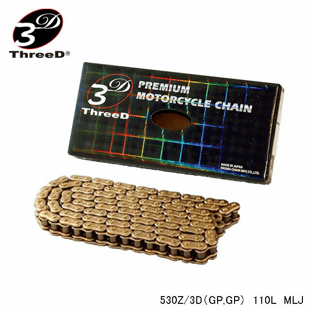 楽天市場】ekチェーン 530 130 threed ブラック ゴールドの通販