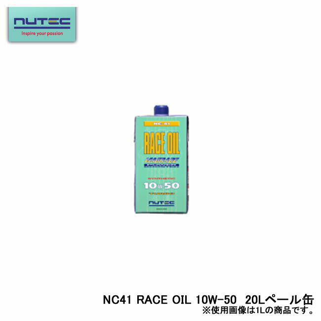 NUTEC ニューテック NC-41 RACE OIL エンジンオイル 100％化学合成 エステル系 ENGINE OIL 10W-50 20L ペール缶