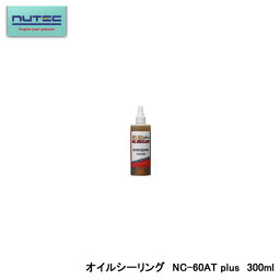 NUTEC ニューテック NC-60AT plus ATF添加剤 オイルシーリング OIL SEALING 300ml