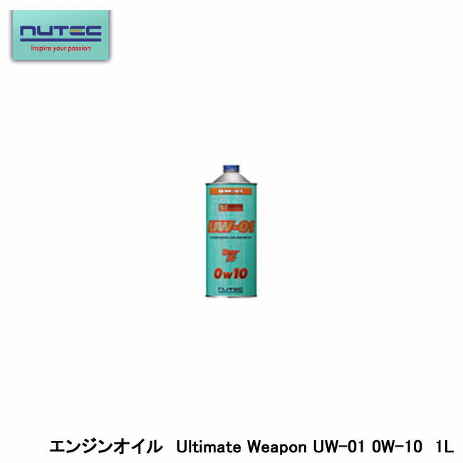 【NUTEC/ニューテック】　エンジンオイル　Ultimate Weapon UW-01 0W-10　1L