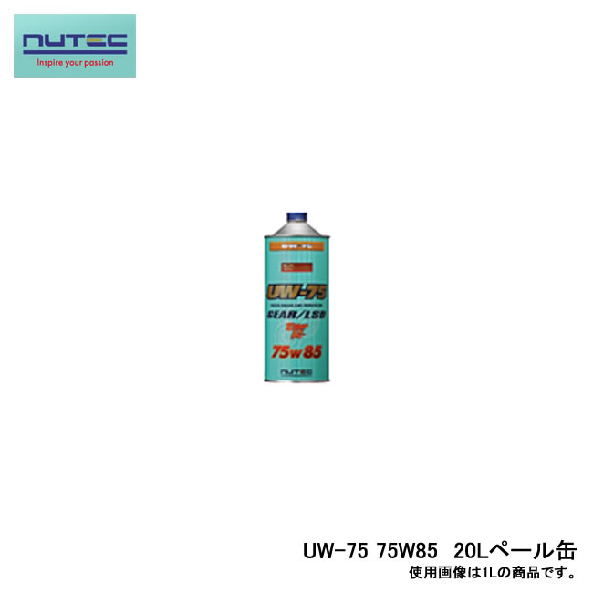 NUTEC ニューテック UW-75 ULTIMATE Weapon ESTER RACING 高性能ギアオイル GEAR OIL 75W-85 20L ペール缶